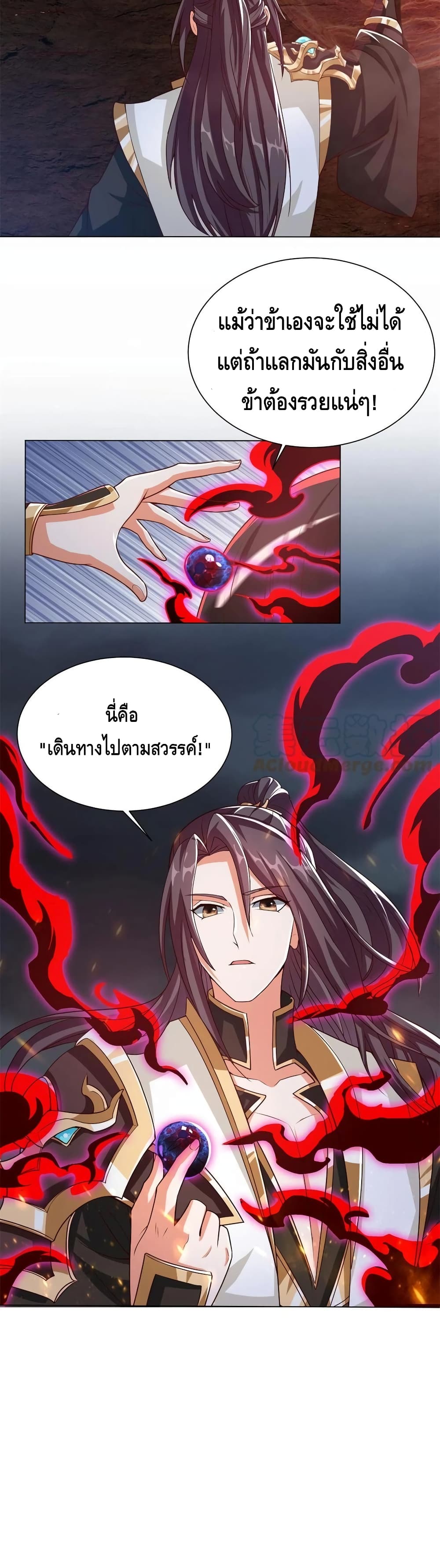 Dragon Shepherd ตอนที่ 112 (3)